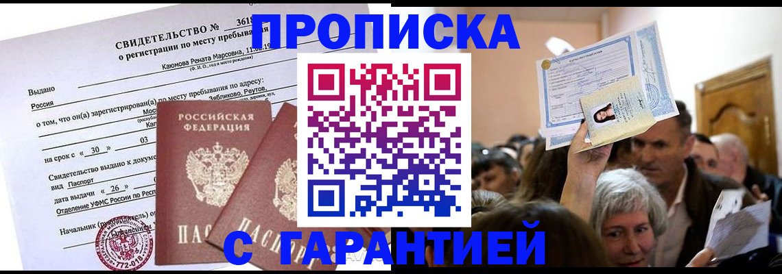временная прописка в Усть-Лабинске