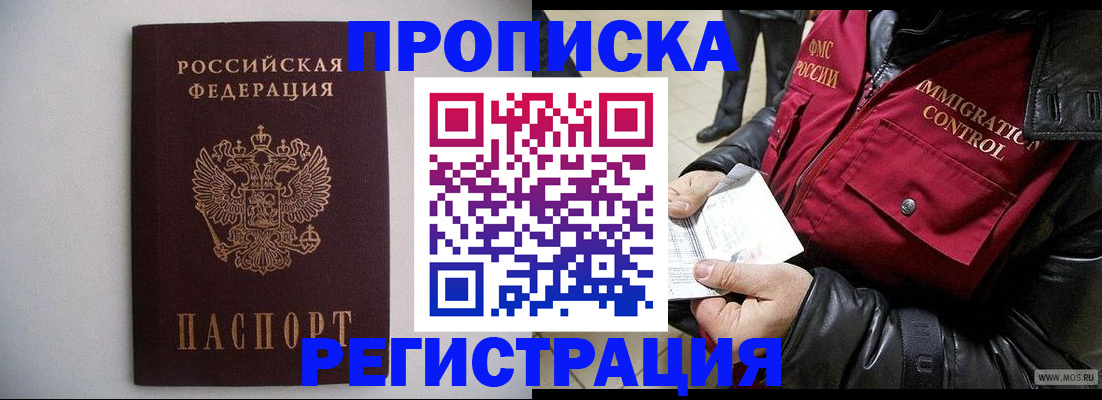 прописка штамп в Усть-Лабинске